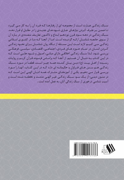 سبک زندگی سالم قرآنی